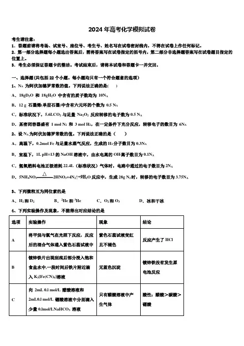 2024届江苏省苏州市常熟中学高三适应性调研考试化学试题含解析