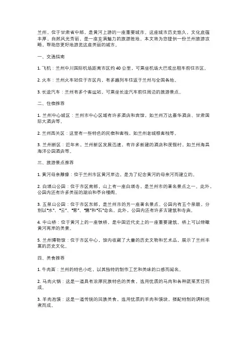 兰州旅游攻略