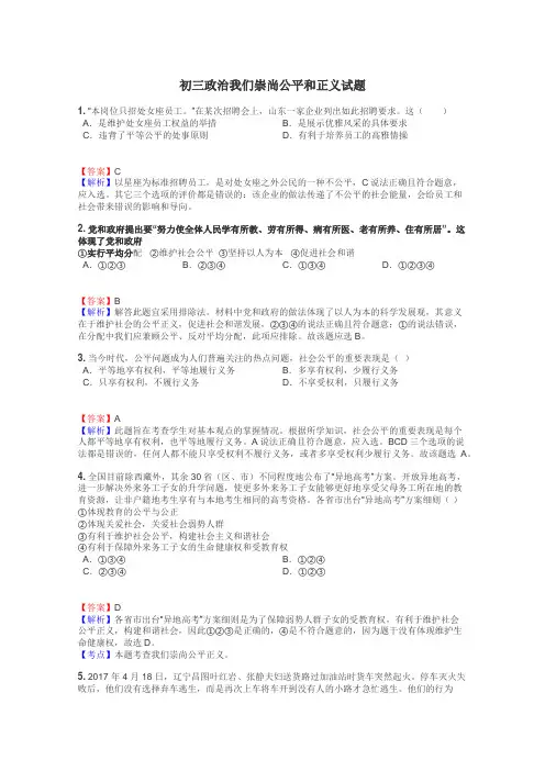 初三政治我们崇尚公平和正义试题
