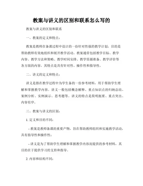 教案与讲义的区别和联系怎么写的