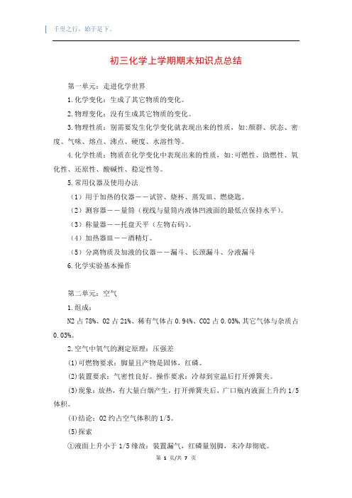 初三化学上学期期末知识点总结
