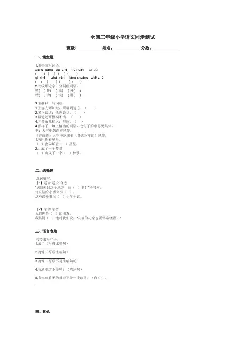 全国三年级小学语文同步测试带答案解析
