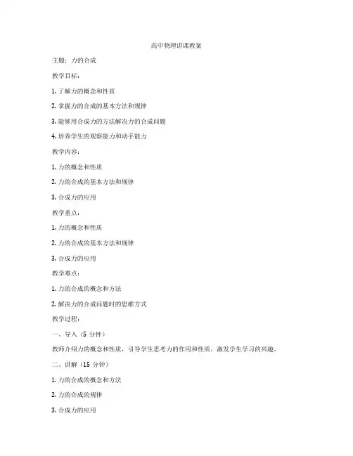 高中物理讲课教案