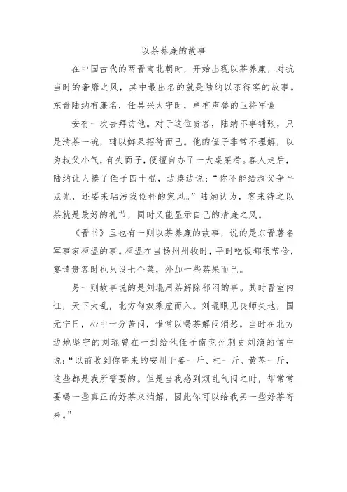 以茶养廉的故事