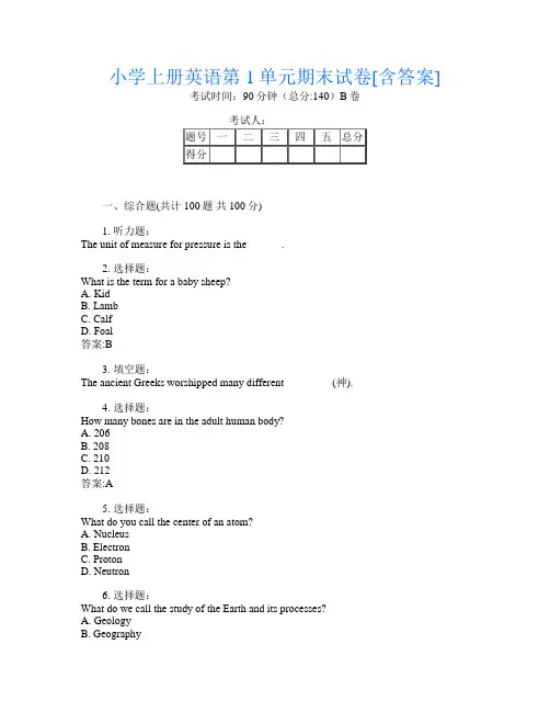 小学上册A卷英语第1单元期末试卷[含答案]