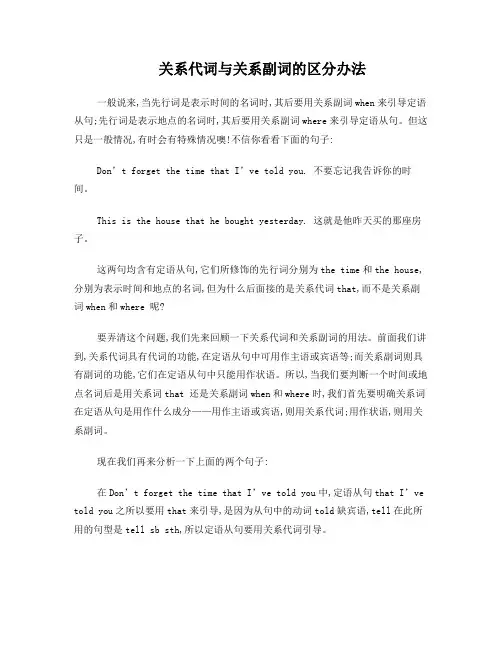 绝对有用!!定语从句中区分关系副词与关系代词