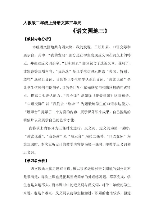 人教版二年级上册语文第三单元《语文园地三》