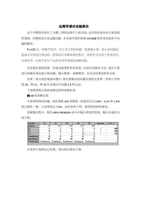 运筹学上机实验