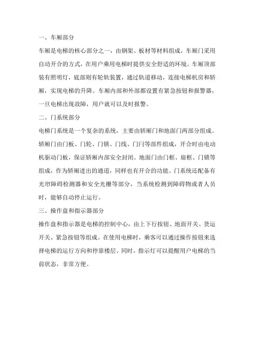 电梯轿厢的结构组成