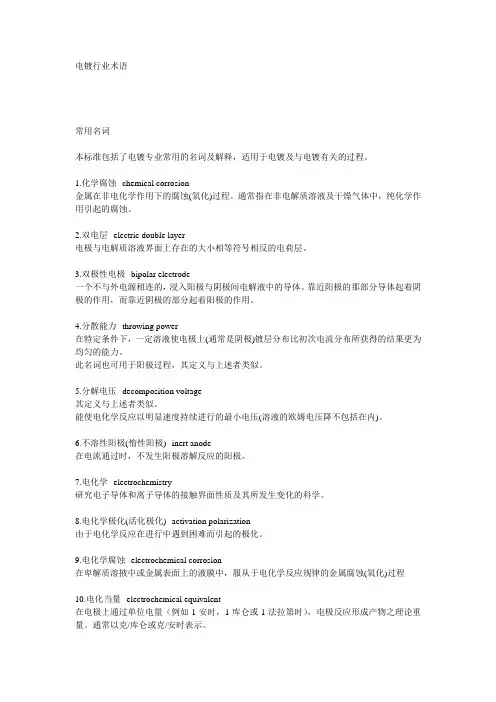 电镀行业术语