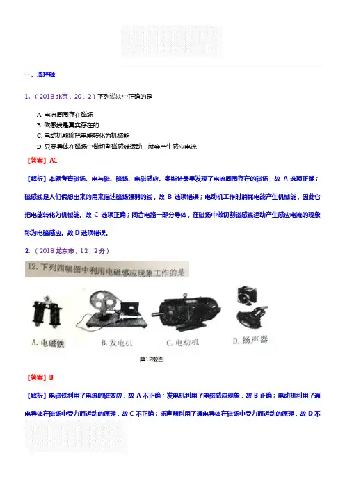 最新 全国23省市 中考物理真题(按知识点分类) 考点26 电动机  磁生电