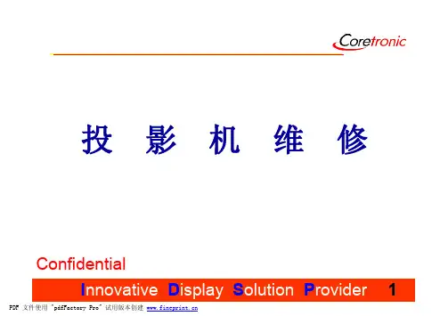 长虹投影机维修手册