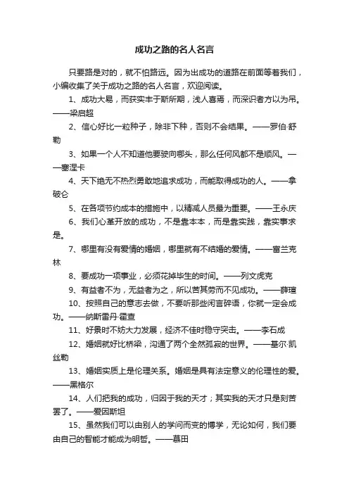 有关成功之路的名人名言