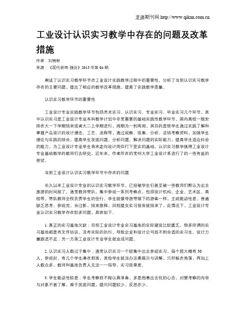 工业设计认识实习教学中存在的问题及改革措施