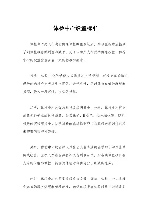 体检中心设置标准