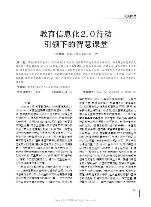 教育信息化2.0 行动引领下的智慧课堂