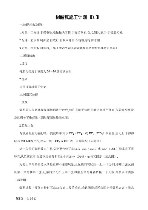 树脂瓦施工方案