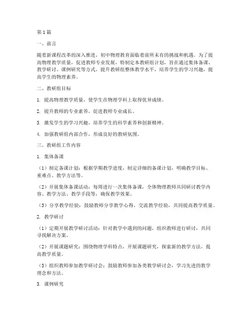 初中物理教研组计划计划(3篇)