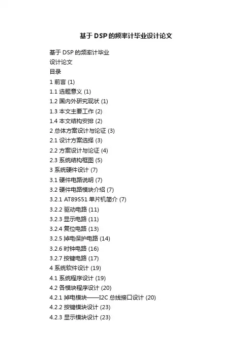 基于DSP的频率计毕业设计论文