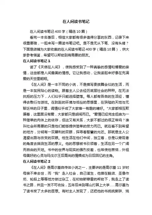 在人间读书笔记