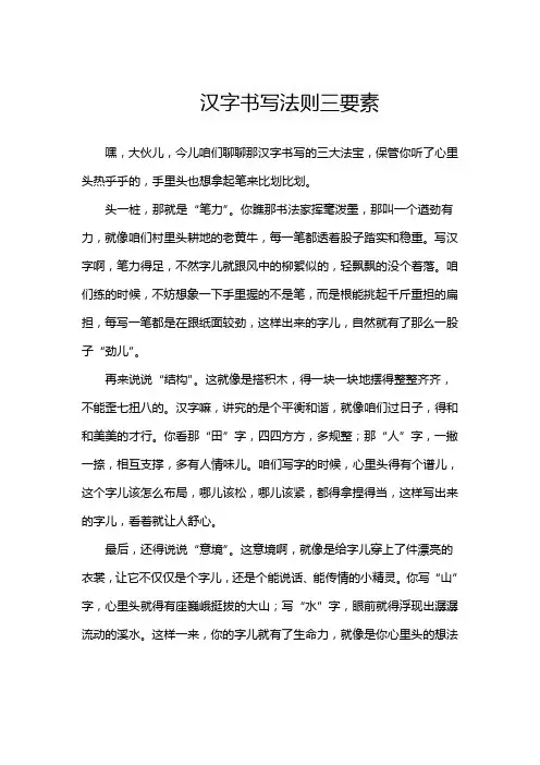 汉字书写法则三要素