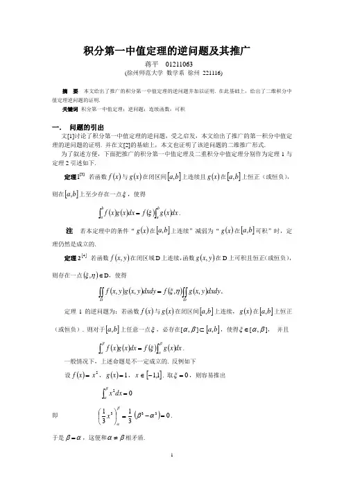 积分第一中值定理的逆问题及其推广