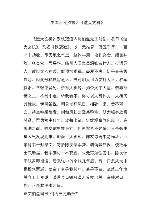 中国古代预言之《透天玄机》
