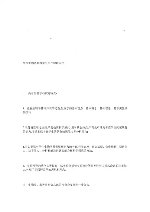 高考生物高考生物试题题型分析及解题方法