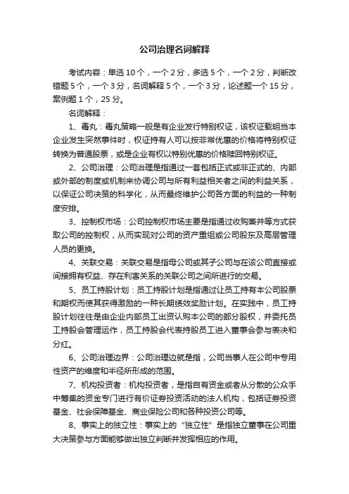 公司治理名词解释