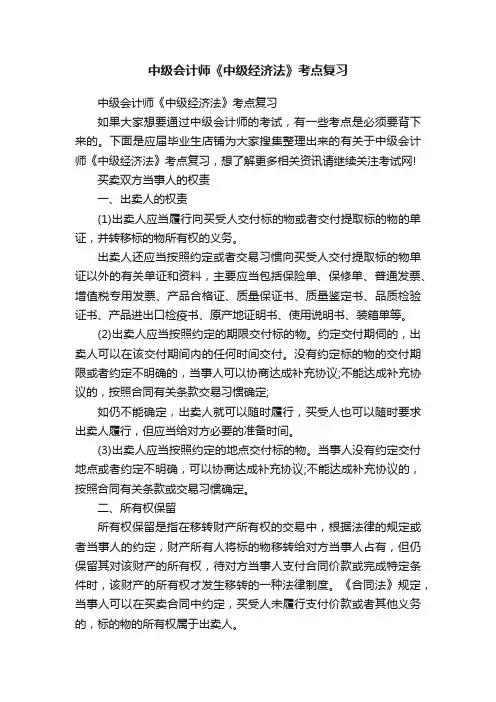 中级会计师《中级经济法》考点复习