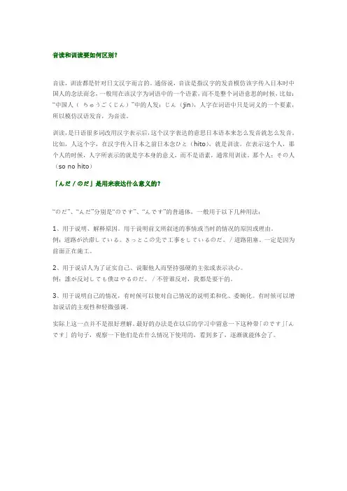 音读和训读.んだ／のだ