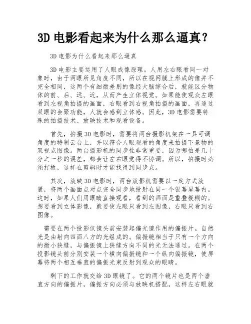 3D电影看起来为什么那么逼真？