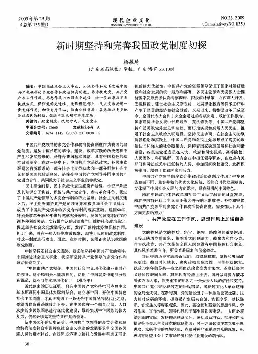新时期坚持和完善我国政党制度初探