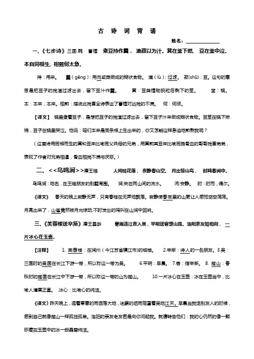 新课标六年级下册古诗词背诵注释及赏析