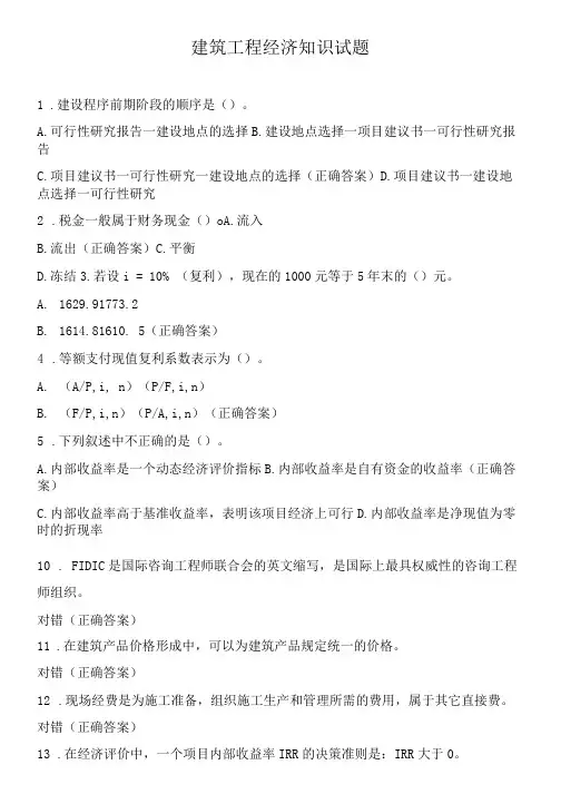 建筑工程经济知识试题
