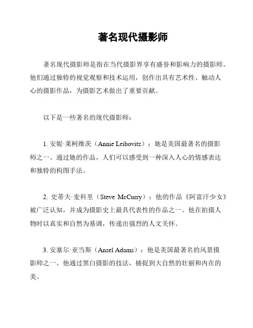 著名现代摄影师