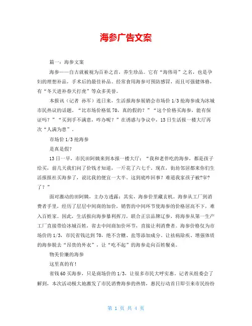 海参广告文案
