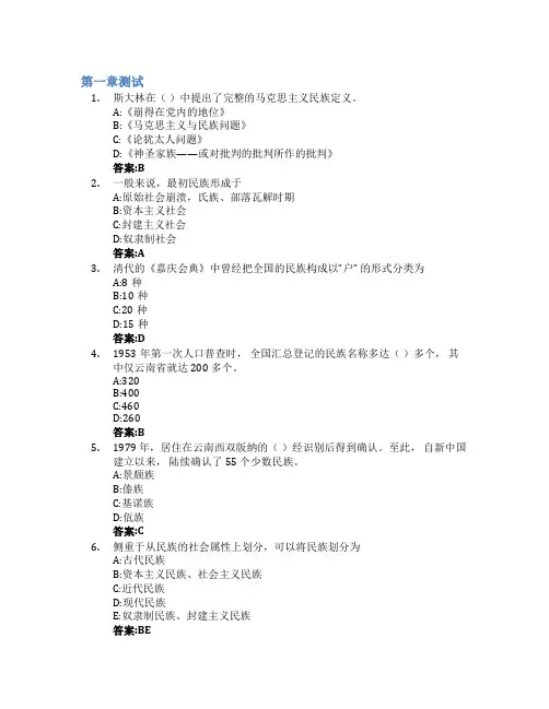 民族理论与政策智慧树知到答案章节测试2023年贵州民族大学
