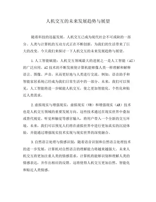 人机交互的未来发展趋势与展望(十)