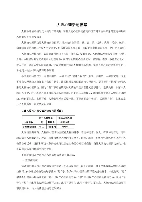 初中语文作文写作技巧指导学案——人物心理活动描写