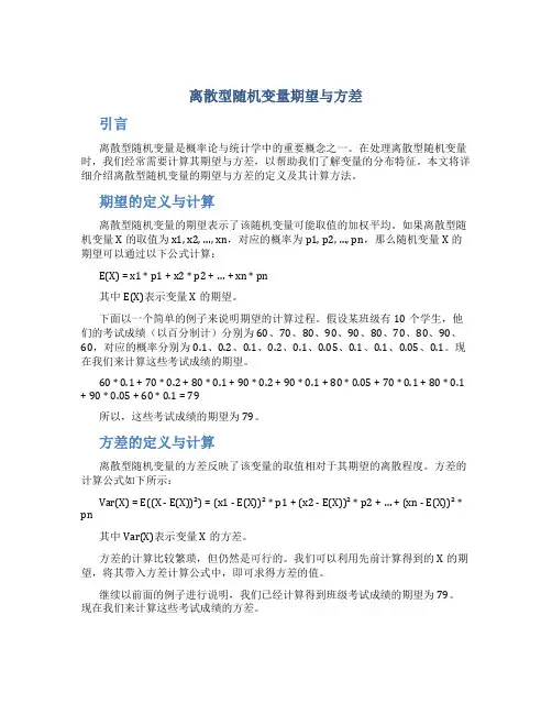 离散型随机变量期望与方差