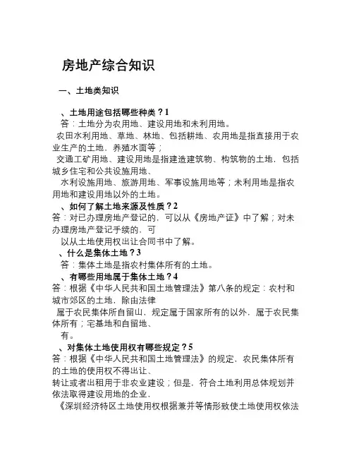 房地产综合知识-培训