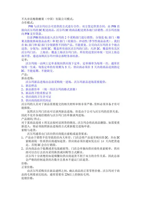 沃尔玛操作流程(2)