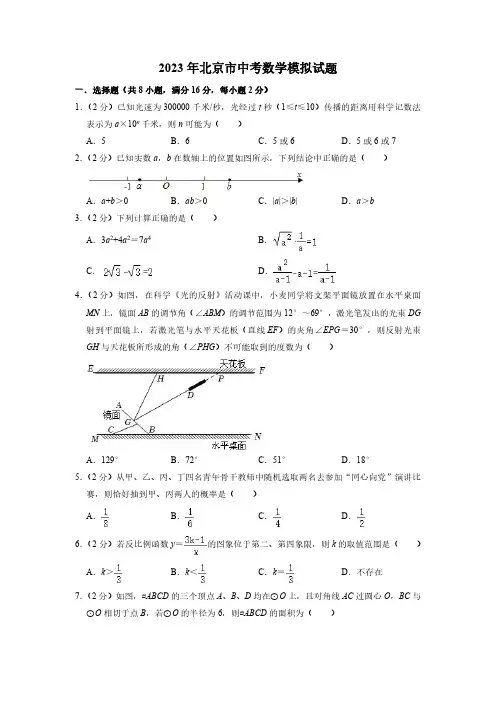 2023年北京数学中考试题