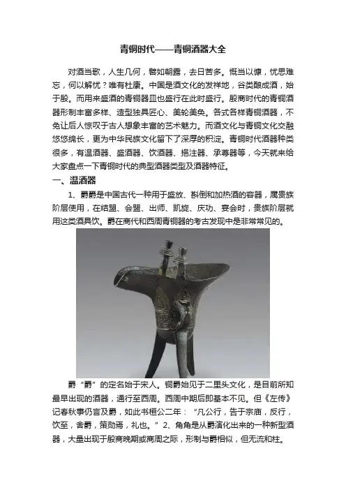 青铜时代——青铜酒器大全