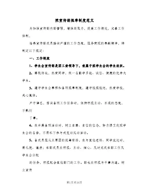 院宣传部规章制度范文(5篇)