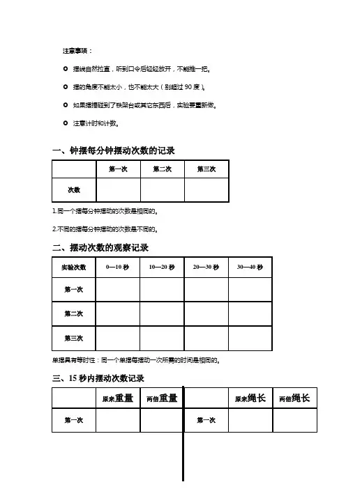摆的研究试验记录单
