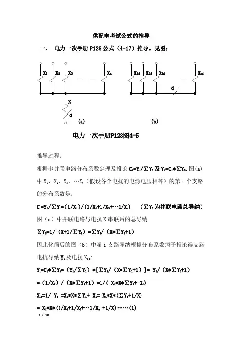 供配电考试公式的推导