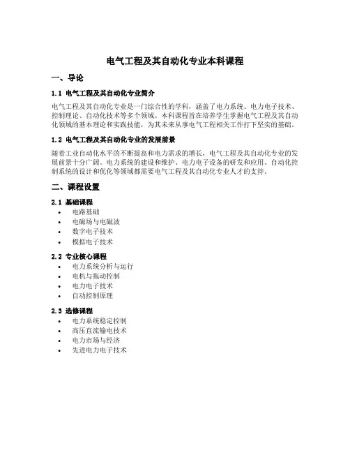 电气工程及其自动化专业本科课程