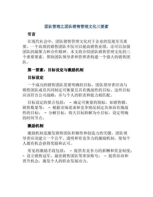 团队管理之团队销售管理文化三要素